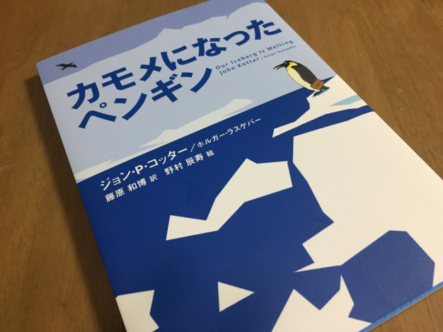 カモメになったペンギンという寓話 | がうん義尚オフィシャルサイト